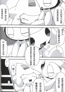 (Kemoket 6) [Cre no Monookiba (Cre)] Nemuri Hoshi (Pokémon) [Chinese] [虾皮汉化组] - page 26