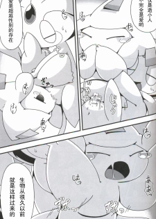 (Kemoket 6) [Cre no Monookiba (Cre)] Nemuri Hoshi (Pokémon) [Chinese] [虾皮汉化组] - page 25