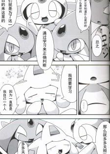 (Kemoket 6) [Cre no Monookiba (Cre)] Nemuri Hoshi (Pokémon) [Chinese] [虾皮汉化组] - page 7