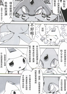 (Kemoket 6) [Cre no Monookiba (Cre)] Nemuri Hoshi (Pokémon) [Chinese] [虾皮汉化组] - page 8