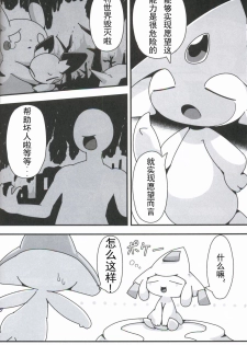 (Kemoket 6) [Cre no Monookiba (Cre)] Nemuri Hoshi (Pokémon) [Chinese] [虾皮汉化组] - page 6