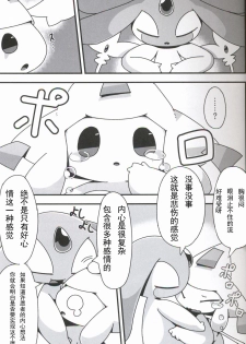 (Kemoket 6) [Cre no Monookiba (Cre)] Nemuri Hoshi (Pokémon) [Chinese] [虾皮汉化组] - page 9