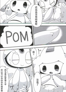 (Kemoket 6) [Cre no Monookiba (Cre)] Nemuri Hoshi (Pokémon) [Chinese] [虾皮汉化组] - page 24