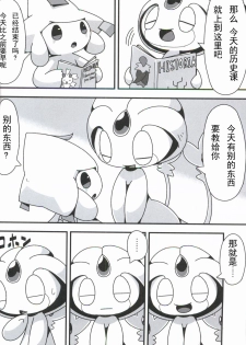 (Kemoket 6) [Cre no Monookiba (Cre)] Nemuri Hoshi (Pokémon) [Chinese] [虾皮汉化组] - page 12