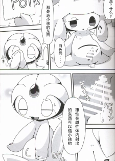 (Kemoket 6) [Cre no Monookiba (Cre)] Nemuri Hoshi (Pokémon) [Chinese] [虾皮汉化组] - page 17