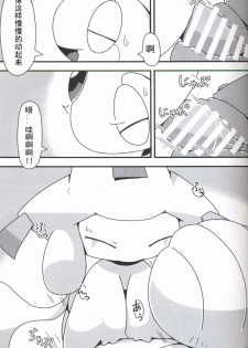 (Kemoket 6) [Cre no Monookiba (Cre)] Nemuri Hoshi (Pokémon) [Chinese] [虾皮汉化组] - page 21