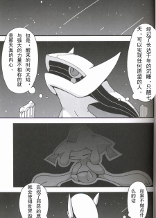 (Kemoket 6) [Cre no Monookiba (Cre)] Nemuri Hoshi (Pokémon) [Chinese] [虾皮汉化组] - page 3