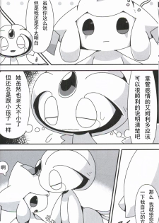 (Kemoket 6) [Cre no Monookiba (Cre)] Nemuri Hoshi (Pokémon) [Chinese] [虾皮汉化组] - page 14