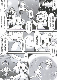 (Kemoket 6) [Cre no Monookiba (Cre)] Nemuri Hoshi (Pokémon) [Chinese] [虾皮汉化组] - page 10