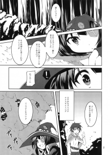 (COMIC1☆10) [Yoru no Benkyoukai (Fumihiro)] Megumin to Shokushu ni Syukufuku o! (Kono Subarashii Sekai ni Syukufuku o!) - page 6