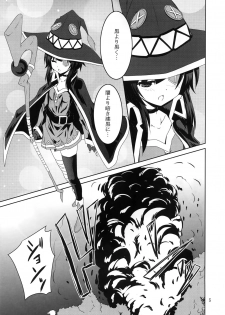 (COMIC1☆10) [Yoru no Benkyoukai (Fumihiro)] Megumin to Shokushu ni Syukufuku o! (Kono Subarashii Sekai ni Syukufuku o!) - page 4