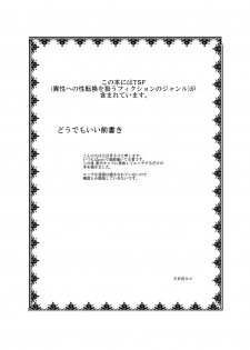 [Ameshoo (Mikaduki Neko)] Touhou TS monogatari ~ Sanae-hen ~ (Touhou Project) [English] [SkinSuitLover123] [Incomplete] - page 2