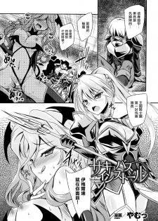 [Yamu] Succubus Install (Haiboku Otome Ecstasy Vol. 5) [Chinese] [驭灵师个人汉化] [Digital] - page 2
