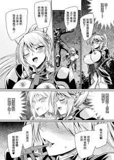 [Yamu] Succubus Install (Haiboku Otome Ecstasy Vol. 5) [Chinese] [驭灵师个人汉化] [Digital] - page 9