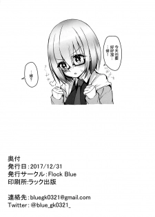 (C93) [Flock Blue (Blue_Gk)] MDS -Mash to Dosukebe Suru Hon- (Fate/Grand Order) [Chinese] [有毒気漢化組] - page 20