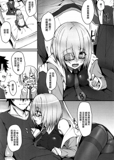 (C93) [Flock Blue (Blue_Gk)] MDS -Mash to Dosukebe Suru Hon- (Fate/Grand Order) [Chinese] [有毒気漢化組] - page 4