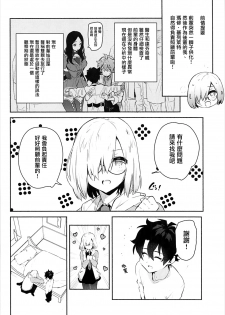 (C93) [Yuzuya (Yuzuha)] Mash to Issho (Fate/Grand Order) [Chinese] [有毒気漢化組] - page 6