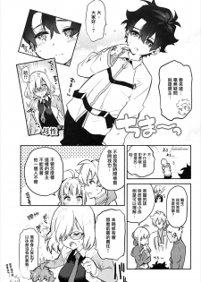 (C93) [Yuzuya (Yuzuha)] Mash to Issho (Fate/Grand Order) [Chinese] [有毒気漢化組] - page 5