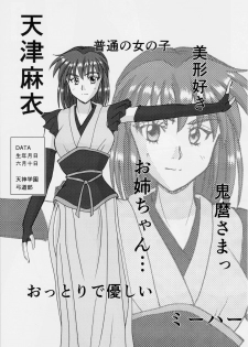 [Nazo no Akanekokan (Kuroneko Nigou, Kuroneko Reigou)] 謎の赤猫団 聖獣伝 20周年記念本 淫獣大聖戦 亜衣のいちばん長い日 (Injuu Seisen Twin Angels) - page 6