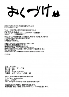 (C90) [FREAKS (Mike)] Momo Pai (Wonder Momo) - page 21