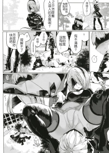 [Illumination. (Ogadenmon)] Android no Ecchi na Yatsu | 人造人在H的本本 (NieR:Automata) [Chinese] [9S2B好可愛個人漢化] [Digital] - page 4