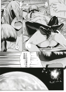 [Illumination. (Ogadenmon)] Android no Ecchi na Yatsu | 人造人在H的本本 (NieR:Automata) [Chinese] [9S2B好可愛個人漢化] [Digital] - page 28