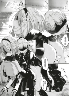 [Illumination. (Ogadenmon)] Android no Ecchi na Yatsu | 人造人在H的本本 (NieR:Automata) [Chinese] [9S2B好可愛個人漢化] [Digital] - page 15