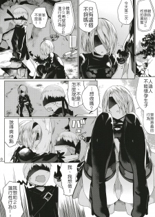 [Illumination. (Ogadenmon)] Android no Ecchi na Yatsu | 人造人在H的本本 (NieR:Automata) [Chinese] [9S2B好可愛個人漢化] [Digital] - page 12