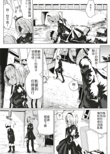 [Illumination. (Ogadenmon)] Android no Ecchi na Yatsu | 人造人在H的本本 (NieR:Automata) [Chinese] [9S2B好可愛個人漢化] [Digital] - page 7