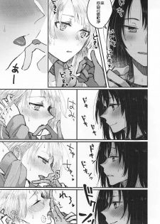 (BanG Dreamer's Party! 3rd STAGE) [Kagero (Tadano Kagekichi)] Heya de Kimi, Kakushinhan (BanG Dream!) [Chinese] [沒有漢化] - page 23