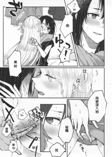 (BanG Dreamer's Party! 3rd STAGE) [Kagero (Tadano Kagekichi)] Heya de Kimi, Kakushinhan (BanG Dream!) [Chinese] [沒有漢化] - page 15