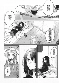 (BanG Dreamer's Party! 3rd STAGE) [Kagero (Tadano Kagekichi)] Heya de Kimi, Kakushinhan (BanG Dream!) [Chinese] [沒有漢化] - page 12