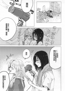 (BanG Dreamer's Party! 3rd STAGE) [Kagero (Tadano Kagekichi)] Heya de Kimi, Kakushinhan (BanG Dream!) [Chinese] [沒有漢化] - page 29