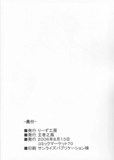 (C70) [Leaz Koubou (Oujano Kaze)] Wari to H na Sentaichou no Ichinichi (Full Metal Panic!) [Chinese] [靴下汉化组] - page 27