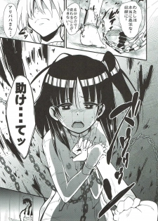 (C84) [Fukazume Kizoku (Akai Mato)] Dorei Shoujo enD (Magi: The Labyrinth of Magic) - page 18