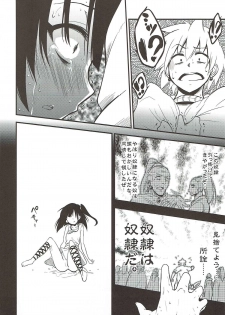 (C84) [Fukazume Kizoku (Akai Mato)] Dorei Shoujo enD (Magi: The Labyrinth of Magic) - page 13