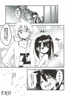 (C84) [Fukazume Kizoku (Akai Mato)] Dorei Shoujo enD (Magi: The Labyrinth of Magic) - page 24