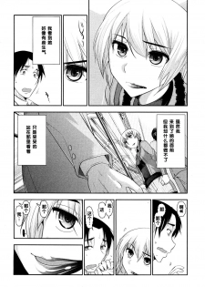 [大見武士] 春元菜々美さんのいんデレ（Chinese） - page 12