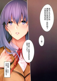 (C93) [Kodoku intelligence (Nanao)] THE BOOK OF SAKURA (Fate/stay night) [Chinese] [靴下汉化组] - page 3