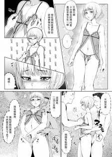 [Zenra QQ] Mesuana Enshuuritsu - Ichinichime [Chinese] [夏月兔个人汉化] - page 8