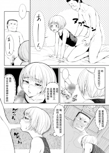 [Zenra QQ] Mesuana Enshuuritsu - Ichinichime [Chinese] [夏月兔个人汉化] - page 6