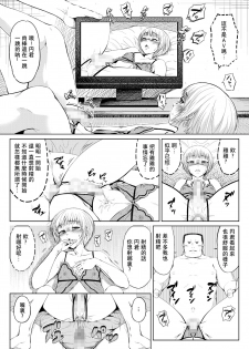 [Zenra QQ] Mesuana Enshuuritsu - Ichinichime [Chinese] [夏月兔个人汉化] - page 13