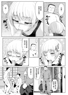 [Zenra QQ] Mesuana Enshuuritsu - Ichinichime [Chinese] [夏月兔个人汉化] - page 7