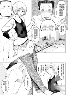 [Zenra QQ] Mesuana Enshuuritsu - Ichinichime [Chinese] [夏月兔个人汉化] - page 5