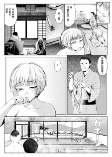 [Zenra QQ] Mesuana Enshuuritsu - Ichinichime [Chinese] [夏月兔个人汉化] - page 20