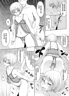 [Zenra QQ] Mesuana Enshuuritsu - Ichinichime [Chinese] [夏月兔个人汉化] - page 9