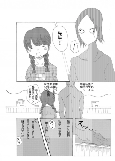 [tkc] 手向けの貴方に花束を (ゆめにっき) [Digital] - page 12