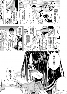 (C93) [Yabitsutouge (Ootori Mahiro)] Boku no Isekai Harem [Chinese] [鬼畜王汉化组] - page 13