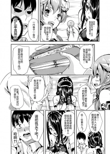 (C93) [Yabitsutouge (Ootori Mahiro)] Boku no Isekai Harem [Chinese] [鬼畜王汉化组] - page 12