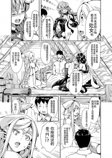 (C93) [Yabitsutouge (Ootori Mahiro)] Boku no Isekai Harem [Chinese] [鬼畜王汉化组] - page 11